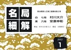 名局細解