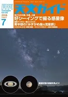天文ガイド