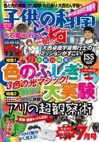 子供の科学
