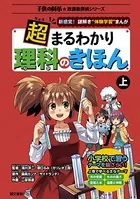 子供の科学★放課後探偵シリーズ