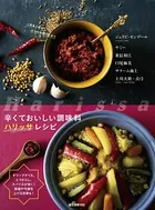 辛くておいしい調味料