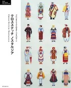クロスステッチ