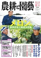 農耕と園芸