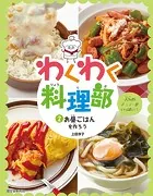 お昼ごはんを作ろう