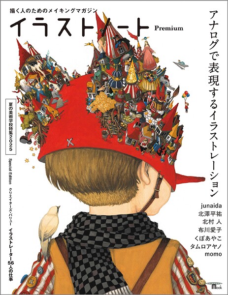イラストノート Premium アナログで表現するイラストレーション 描く人のためのメイキングマガジン
