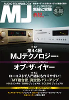 MJ無線と実験