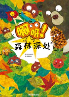 Surprise！ In the Forest （Chinese Edition）