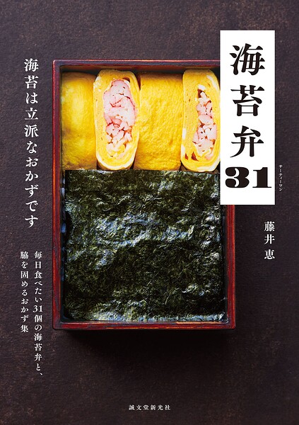 海苔弁31 海苔は立派なおかずです