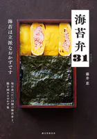 海苔弁31 海苔は立派なおかずです