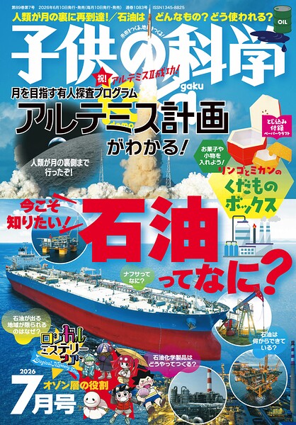 子供の科学