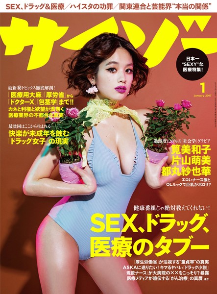 サイゾー 2017年1月号