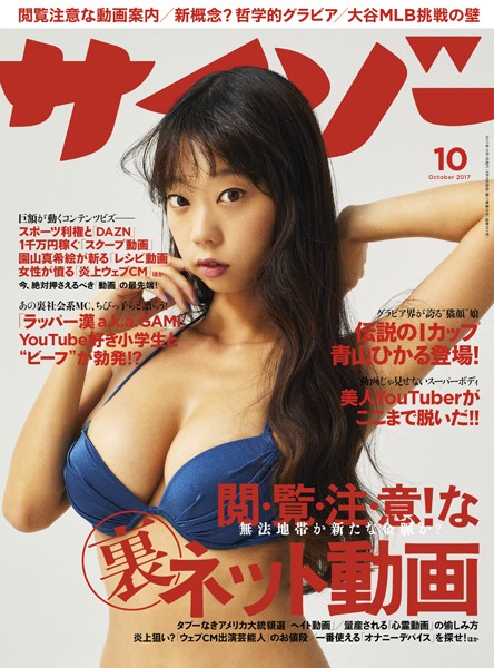 サイゾー 2017年10月号