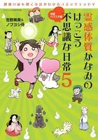 霊感体質かなみのけっこう不思議な日常
