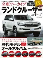 名車アーカイブ ランドクルーザーのすべて