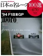 日本の名レース100選