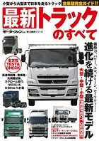 最新トラックのすべて