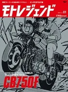 モトレジェンド