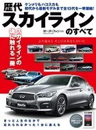 モーターファン別冊 歴代シリーズ