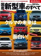 モーターファン別冊 統括シリーズ
