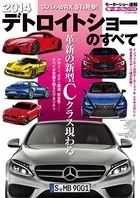 モーターファン別冊 モーターショー速報