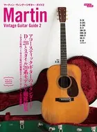 マーティン・ヴィンテージギター・ガイド
