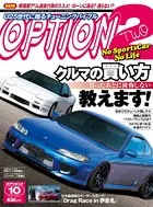 オプション2