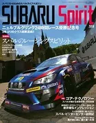 SUBARU SPIRIT ニュルブルクリンク24時間レース優勝記念号