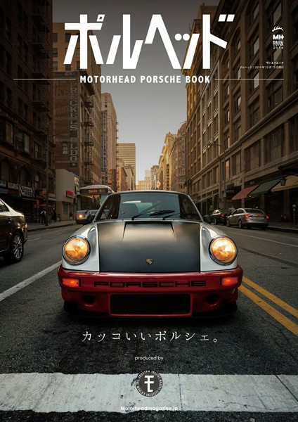 GENROQ特別編集 ポルヘッド