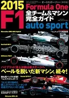 AUTOSPORT臨時増刊 F1全チーム＆マシン完全ガイド