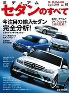 モーターファン別冊 インポーテッドシリーズ