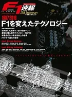 F1速報特別編集