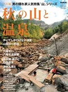 男の隠れ家 別冊