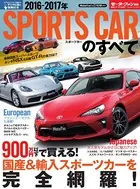 ニューモデル速報 統括シリーズ
