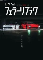 フェラーリブック