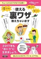 使える裏ワザ 教えちゃいます