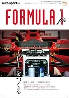 AUTOSPORT特別編集 FORMULA