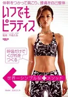 三栄ムック いつでもピラティス