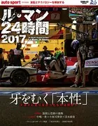 AUTOSPORT特別編集 ル・マン24時間