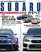 三栄ムック SUBARUのすべて ニュルブルクリンクチャレンジ10周年記念号