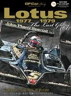 GP CAR STORY特別編集