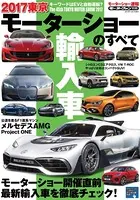 ニューモデル速報 モーターショー速報