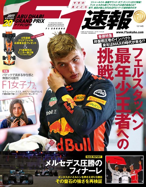 F1速報 2017 Rd20 アブダビGP号