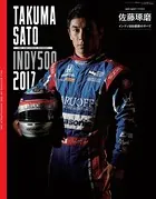 AUTOSPORT特別編集 佐藤琢磨 インディ500優勝のすべて