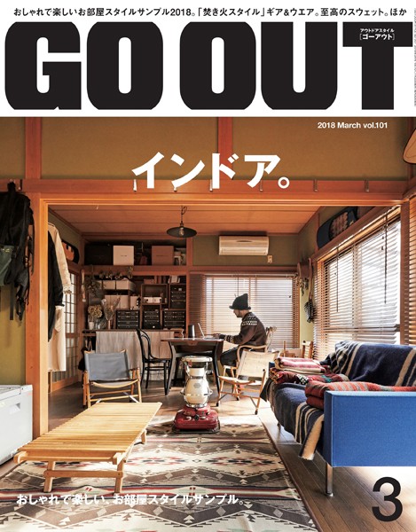 GO OUT 2018年3月号 Vol.101