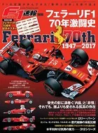 F1速報別冊