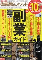 三栄ムック 楽して儲ける！厳選54メソッド これで月額＋10万円も夢じゃない！！