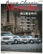 ヤング・クラシック・メルセデス