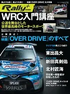 RALLY PLUS特別編集