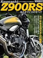 ニューモデル速報 モーターサイクルシリーズ 別冊