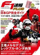 F1速報PLUS